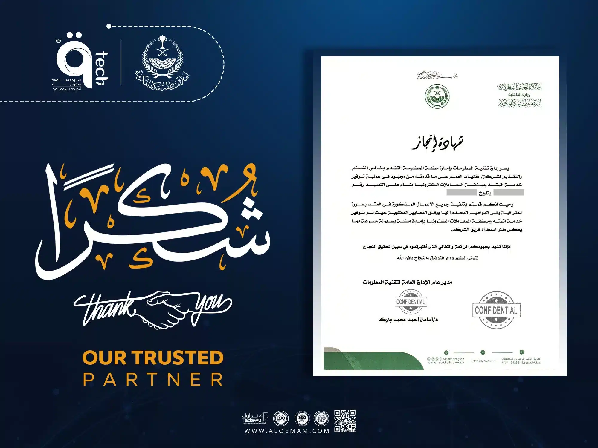 تُشيد بلدية قنا التابعة لأمانة منطقة عسير بتعاون فريق القمم وجاهزيتهم التقنية 2