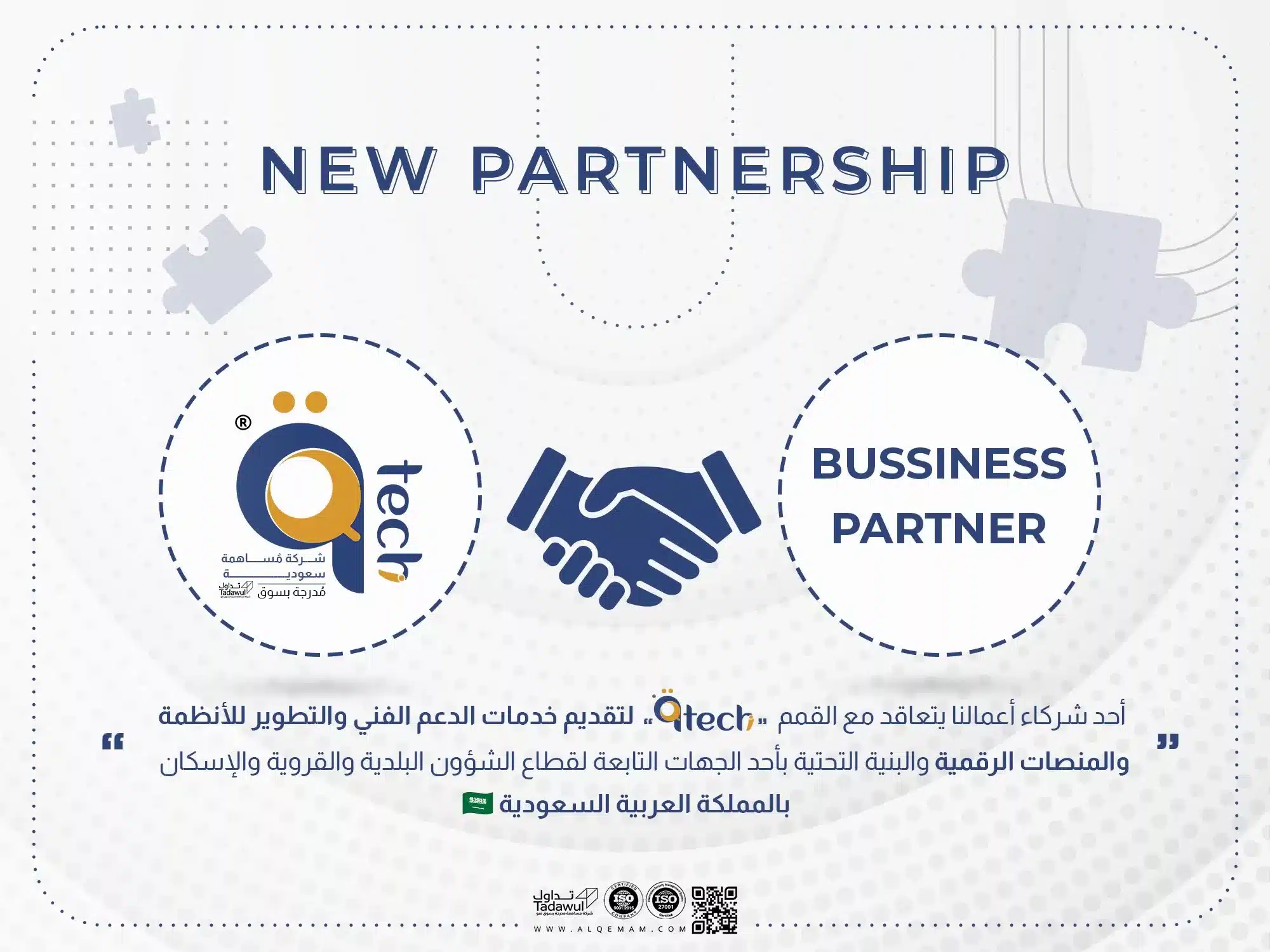 القمم تتعاقد مع أحد الجهات التابعة لقطاع الشؤون البلدية والقروية لمدة 3 سنوات لتقديم خدمات الدعم