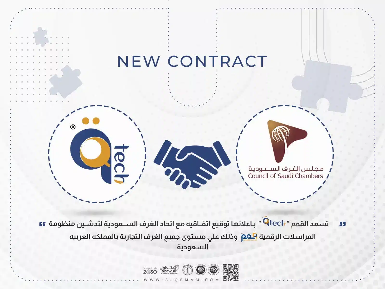 توقيع إتفاقيه مع إتحاد الغرف السعودية لتدشين منظومة المراسلات