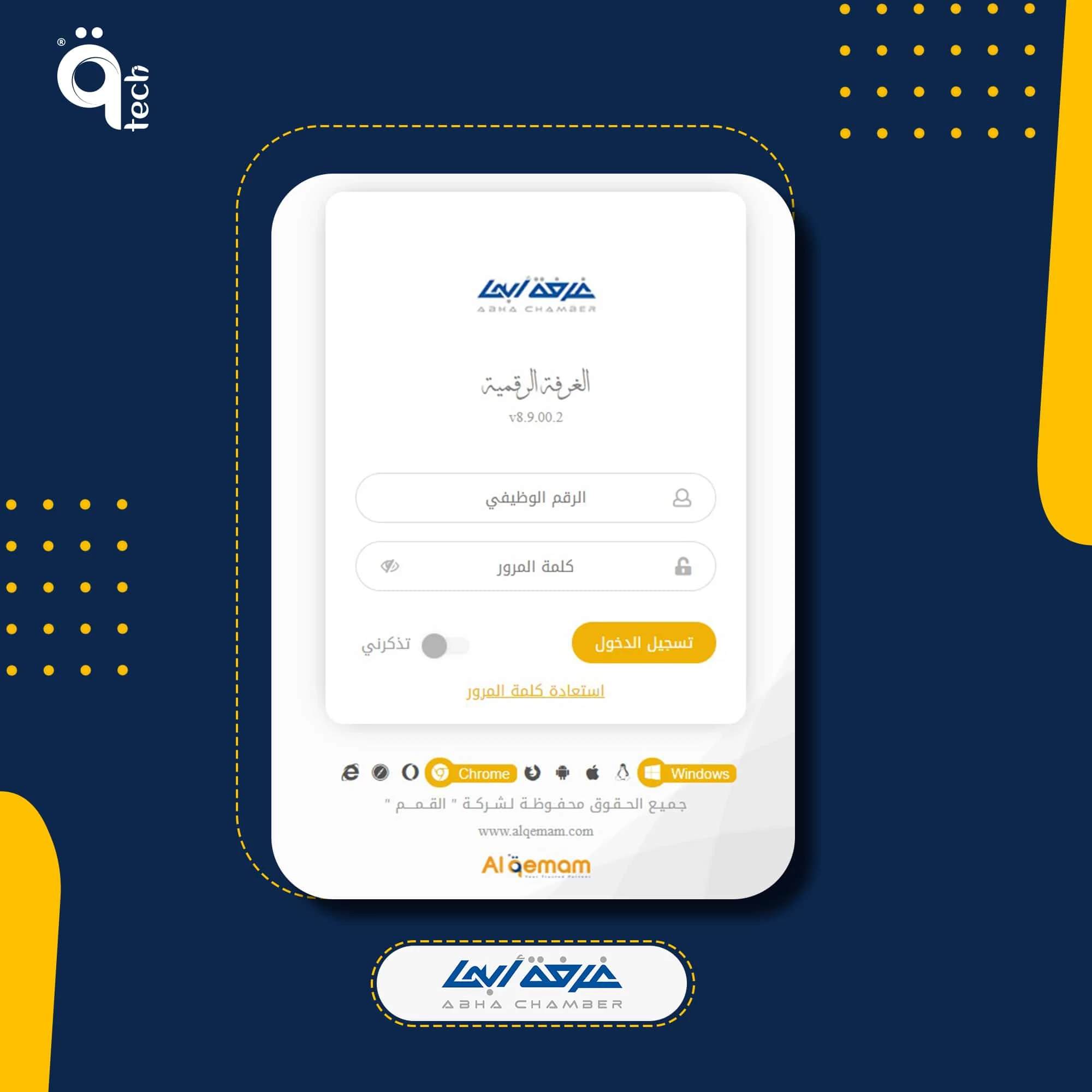 "القمم" تطلق الإصدار الأول بغرفة أبها التجارية لنظام الغرفة الرقمية ،،